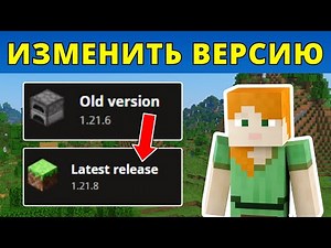 How to change Minecraft Java Edition