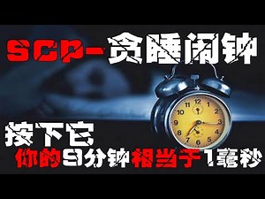 [SCP 281 snooze alarm clock] Gospel for those who stay in bed. Only change the time in your space