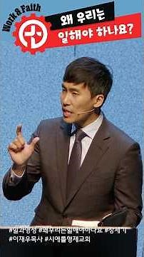 Why Do We Work? #WorkAndSpirituality #WhyDoWeWork #Genesis #PastorJaeWooLee #SeattleBrothersChurch
