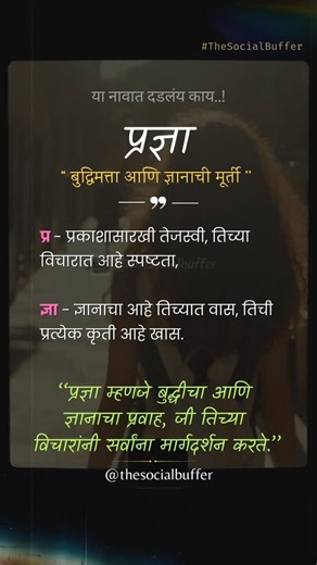 The Social Buffer on Instagram: ""Pradnya - A radiant soul, guiding others with her profound wisdom and clarity of thought." #Pradnya #MarathiPoetry #NameWithMeaning #Wisdom #Intellect"