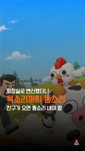 🎮 무-아-두들-두 (MOO-A-DOODLE-DOO) #무아두들두 #게임 #shorts
