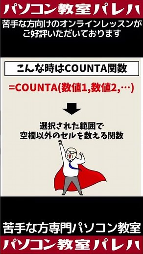 Excel(エクセル)｜COUNTIF関数で複数範囲（飛び飛び）の指定方法 #Shorts