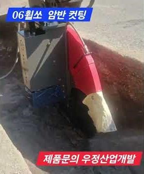 06W휠쏘 #우정산업개발#굴삭기컷팅기 #excavator cutting