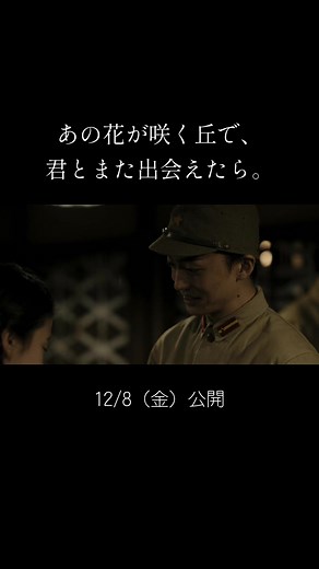 あの花が咲く丘で、君とまた出会えたら。映画情報と予告