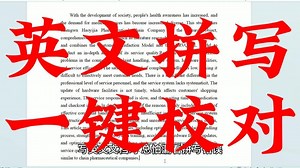 告别逐词核对！F7键弹出拼写检查对话框高效纠错