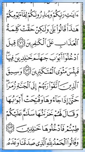 الزمر | Surah Az-Zumar — Part 19 of 19 🕌