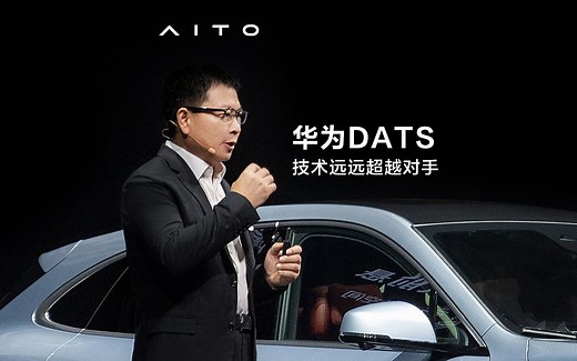 华为DATS 技术远远超越对手