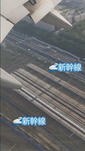 🚅飛行機の窓から見下ろした新幹線の車庫 たくさん並んでて、カッコいい #新幹線 #車両基地 #大井 #jr東海 #品川区 #shorts
