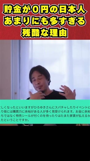 【ひろゆき】貯金が０円の日本人あまりにも多すぎる残酷な理由【資産/収入/月収/投資/NISA】