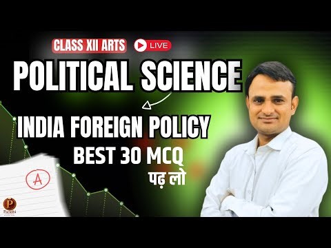 🔴CLASS XII ARTS (भारत के विदेश संबंध) |Top 30 MCQs | 12th Arts Politics Bhawani sir Live