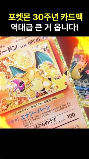 [Pokémon Cards] 30th Anniversary Card Pack Video + Release Date Revealed! An Epic Lineup Is Comin...