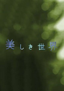 Beautiful World - Movie