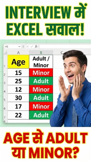 excel interview question 😱 date of birth से age निकालो और उसी से बताओ कौन adult है और कौन minor ⚡