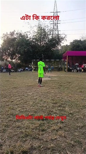 এটা কি করলো #football #footballcompetition #footballtournament #ronaldo #messi #ekmotahathighu