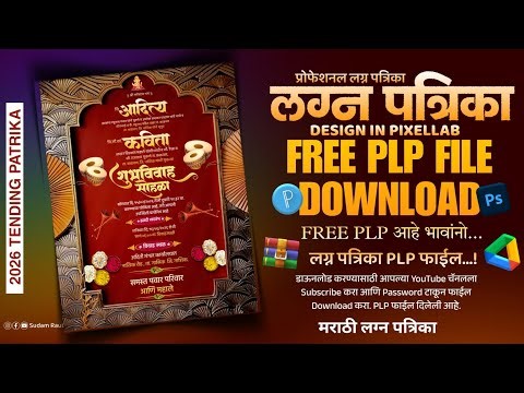 Lagna Patrika Editing 2026 | Trading Patrika | lagn Patrika plp files download | मराठी लग्न पत्रिका