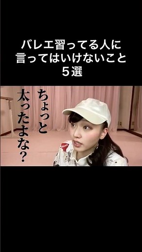 #バレエあるある 【絶対に言ってはいけないこと５選】