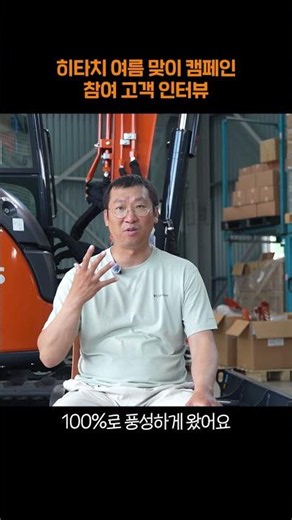 히타치 여름 맞이 캠페인 참여후기!! # #히타치 #automobile #굴착기 #xcavator