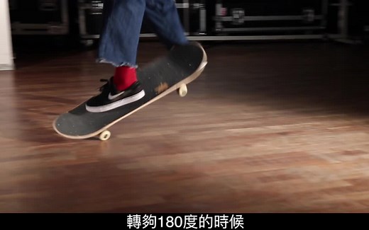 X-Venture 滑板中文教學 _3 No-Comply Frontside 180