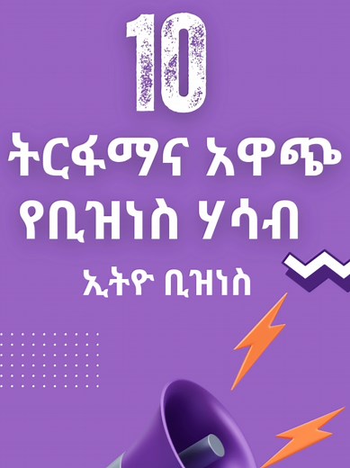 Profitable Business Ideas in Ethiopia for 2025