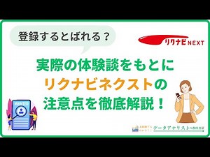 【転職体験談】リクナビネクストに登録するとバレる？特徴や評判、利用メリットや注意点を完全解説