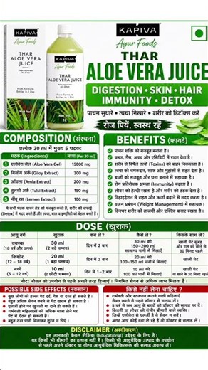 Kapiva Thar Aloe Vera Juice के फायदे, उपयोग, Dose और Side Effects
