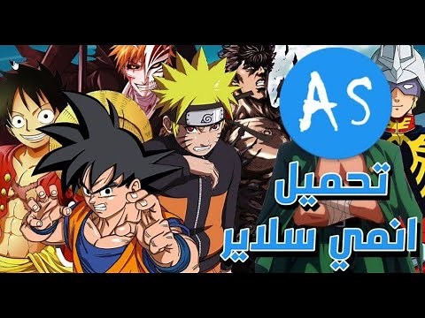 تحميل تطبيق anime slayer لمشاهدة وتحميل الأنيمي