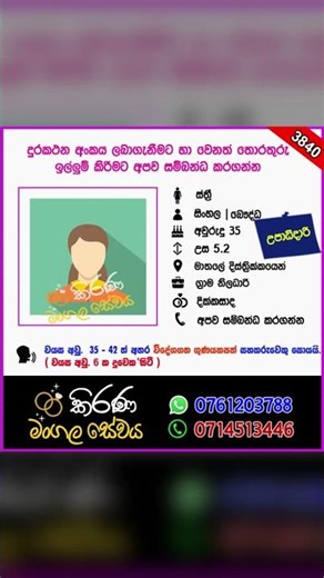 කිරණ මංගල සේවය | Kirana Mangala Sewaya මංගල යෝජනා | Marriage Proposal | Mangala yojana 2026 | 3840