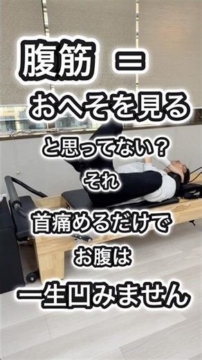 【腹筋の罠】「顎を引く」は今すぐやめて！上顎を上げるとお腹にガツンと効くプロのやり方💡 #shorts