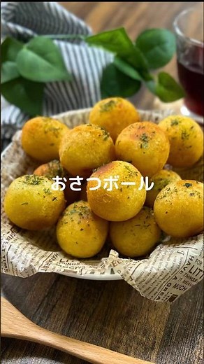 これで何か作って！【おさつボール】#料理#お弁当#さつまいも#さつまいもレシピ#shorts