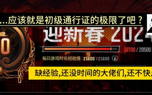 绝地求生自动通行证经验BP,全自动,解放双手