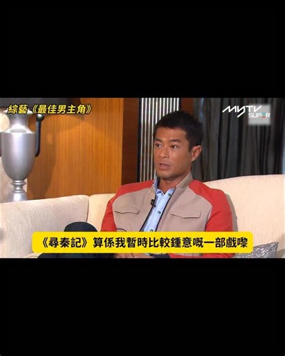 myTV SUPER on Instagram: "《最佳男主角》- 古天樂 真情剖白🤣🤣 點擊重溫節目🔗👉🏻: https://su.tvb.com/q/5gk6yjAb #myTVSUPER #限時免費專區 #尋秦記 #古天樂 #宣萱 #林峯 #項少龍"