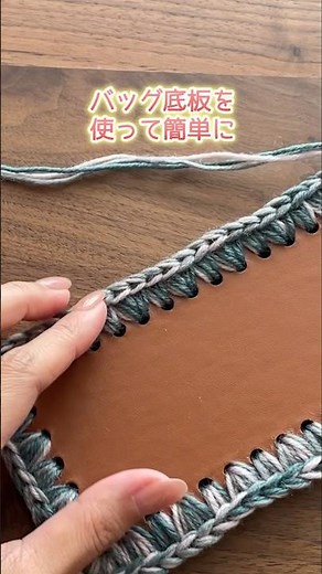バッグ底板を使って簡単に編んだバッグ。かぎ針編み