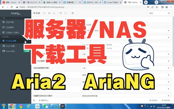 docker下安装下载工具Aria2和AriaNG