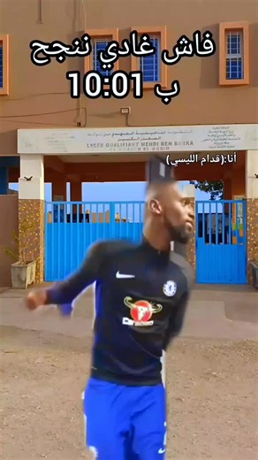 ana fach kannjh rir b zrh #lyceeelmehdibenbarka #trolls #lycee
