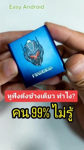หูฟังติดข้างเดียว ต้องซื้อใหม่ป่ะ🤔#TikTokUni #รู้หรือไม่ #รู้รอบไอที #แอพดีบอกต่อ #ฮาวทูTikTok #EasyAndroid #วิธีแก้ปัญหา #android #ios #iphone #แอนดรอยด์