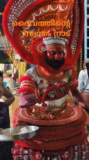 ദൈവത്തിൻ്റെ സ്വന്തം നാട്