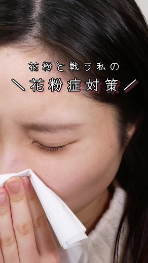 レノア超消臭で花粉対策の快適生活