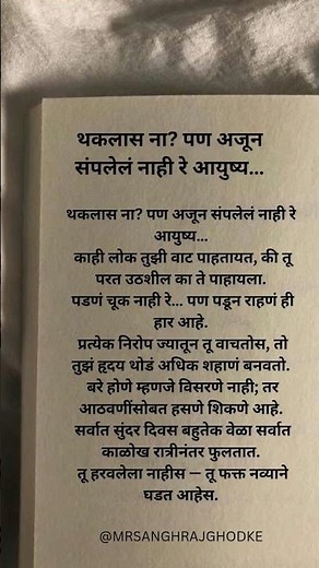 "प्रेरणादायी विचार | Marathi Motivational Quotes | Daily Motivation in Marathi" 01:15