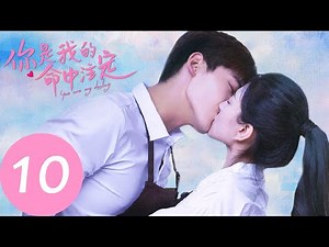 ENG SUB [You Are My Destiny] EP10——Starring: Xing Zhaolin, Liang Jie