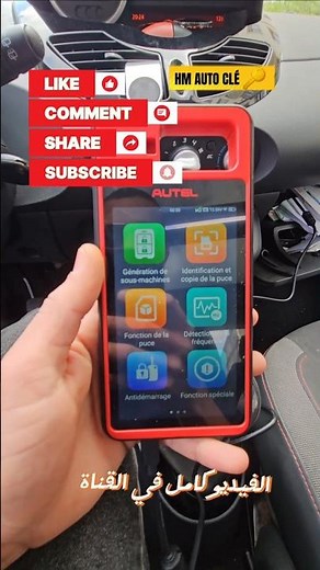 برمجة مفاتيح السيارات دورات تكوينية بالمجان #autel #automobile #محركات #سيارات #اكسبلور