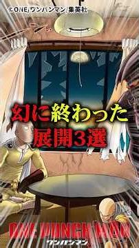 3 Scrapped Storylines #OnePunchMan #onepunchman