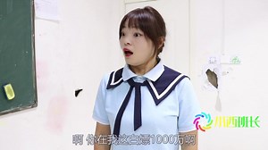 小西班长_给你1000万身高体重互换，没想小西逆袭2.8米巨人，秒变高富美