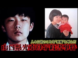 【平成史上最悪】悪魔と呼ばれた少年