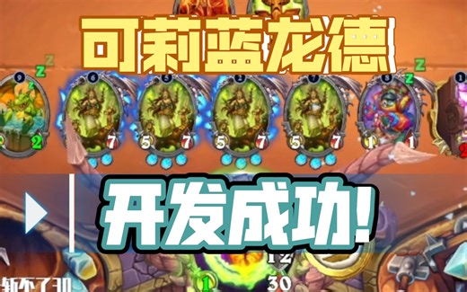 《可莉蓝龙德》力度刚刚好 懵逼不伤脑