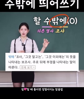 띄어쓰기가 중요한 이유와 방법