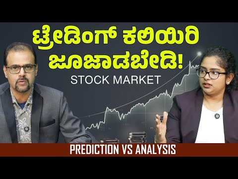 ಆಳ ಅರಿಯದೆ ಕಾಲಿಡಬೇಡಿ..! ಸ್ಟಾಕ್ ಮಾರ್ಕೆಟ್ ಅಂದ್ರೆ ಸುಮ್ನೆ ಅಲ್ಲ..! | Shubhada Mahesh | Gaurish Akki Studio