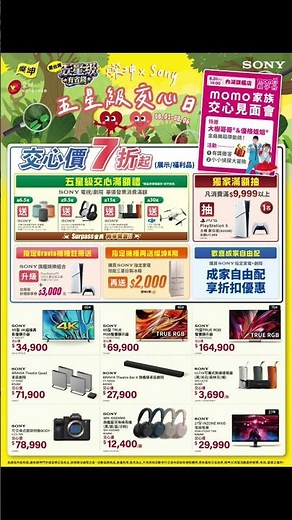 燦坤x Sony「五星級交心日」8/1開跑！指定商品7折起、滿額抽PS5再送空拍機 @燦坤線上購物-m9s @Sony