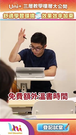 Uni+ Education 佐敦3層教學樓層超舒適環境！😋 考試UT季更有免費操卷服務🗣