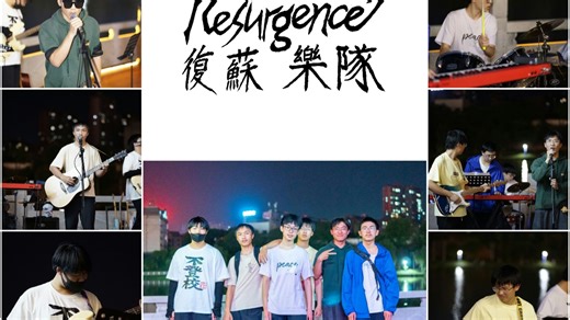 [Resurgence Live] 复苏乐队 赣西民俗风情街路演 Intro  黑豹乐队《无地自容》