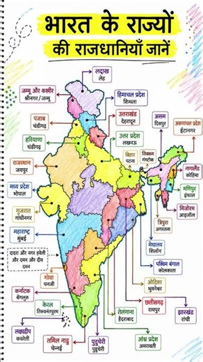 भारत के राज्यों की राजधानियाँ 🗺️ | State Capitals Map Hindi #indianstates #nationalstate